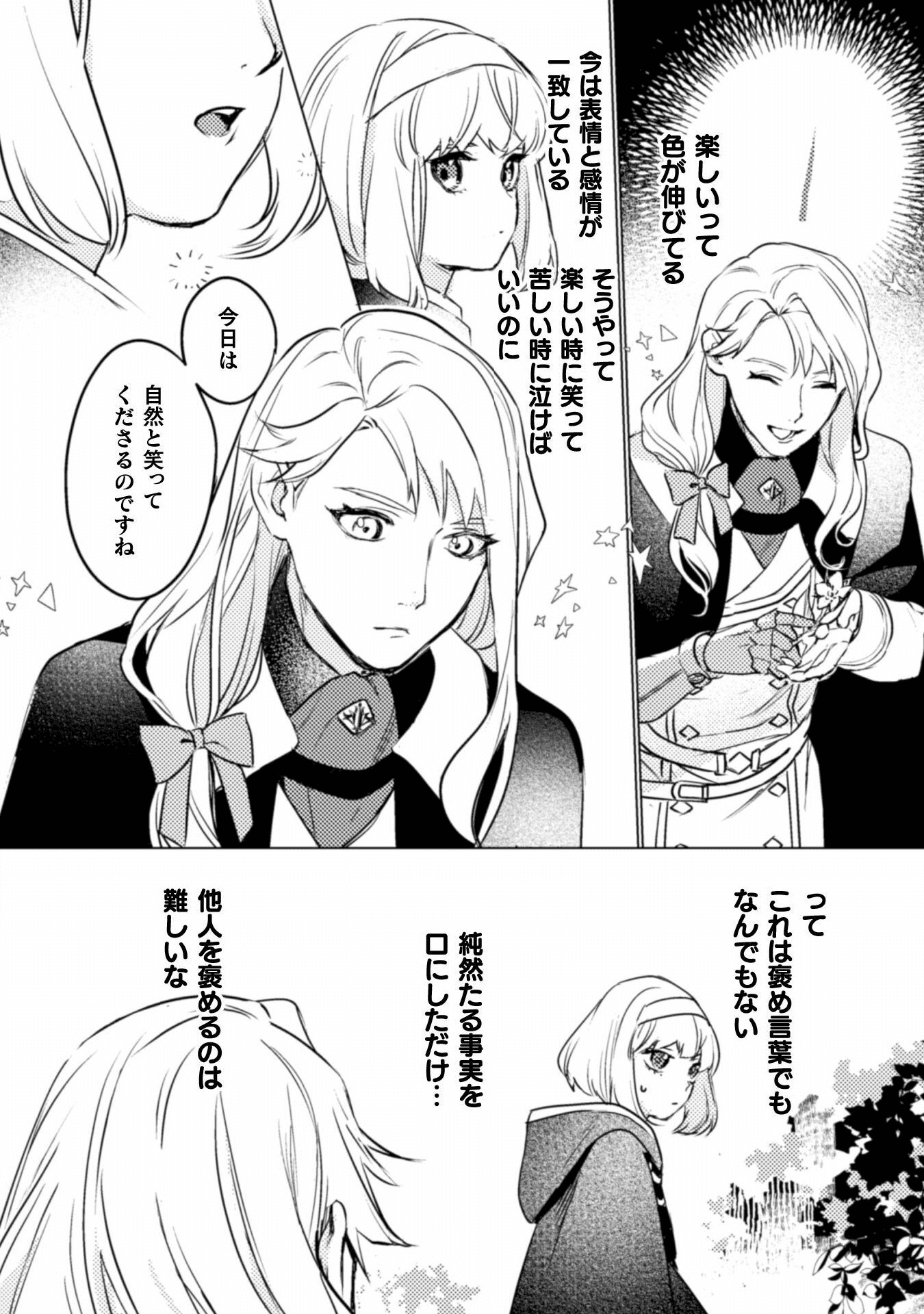 占い師には花騎士の恋心が見えています 第4話 - Page 16