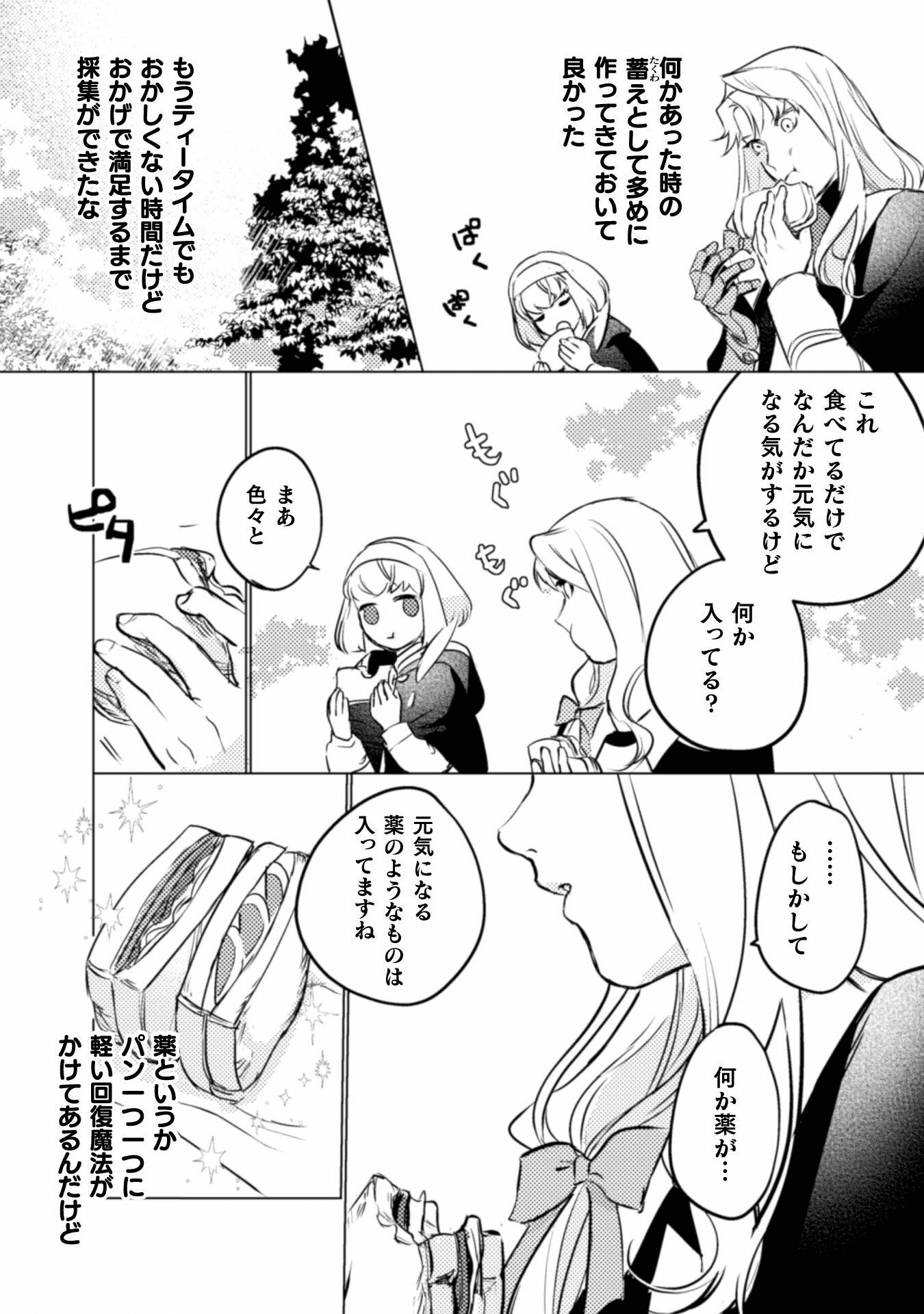 占い師には花騎士の恋心が見えています 第4話 - Page 18