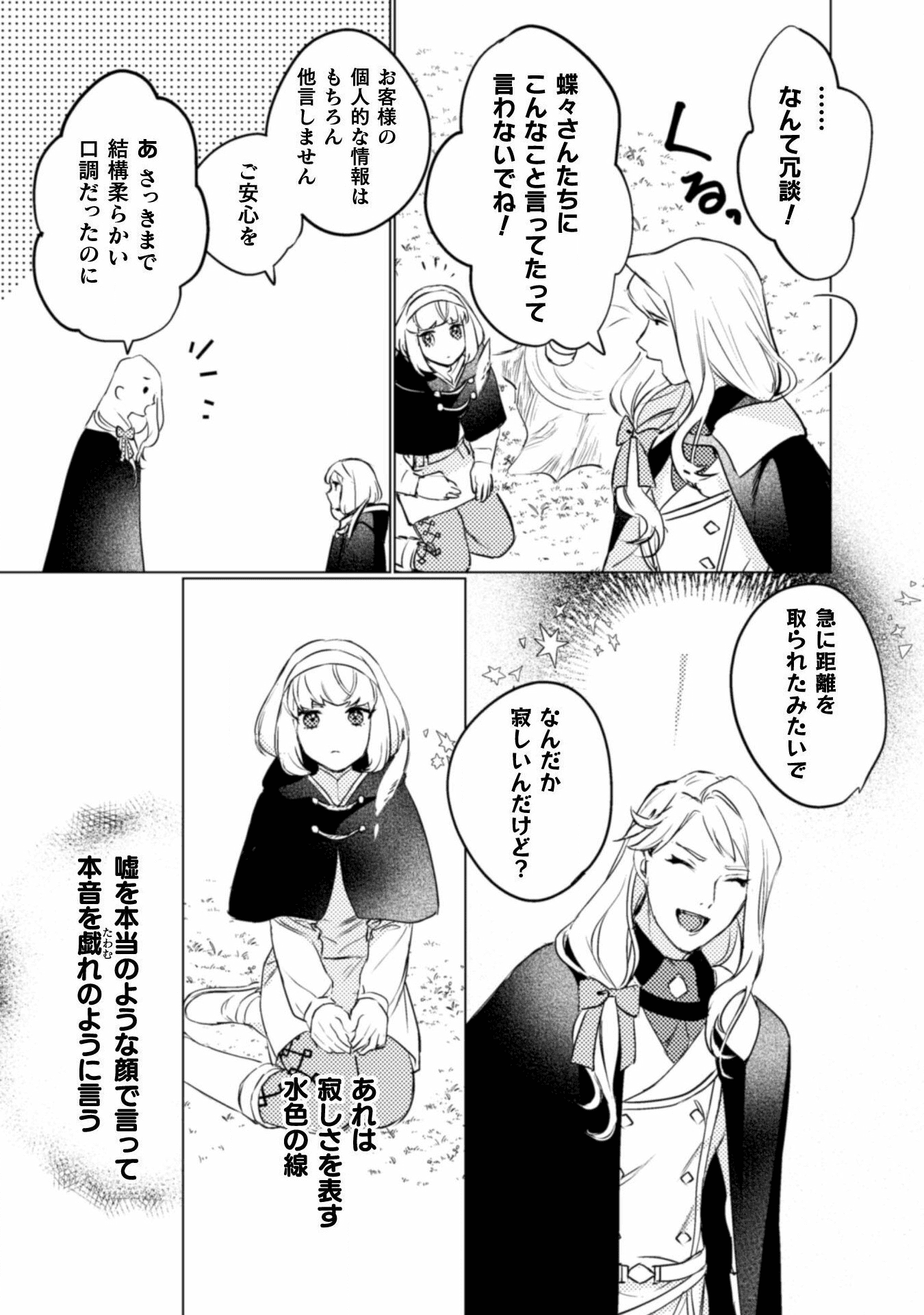 占い師には花騎士の恋心が見えています 第4話 - Page 21