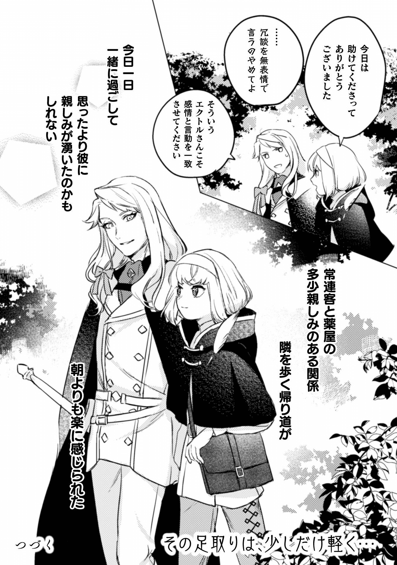 占い師には花騎士の恋心が見えています 第4話 - Page 25