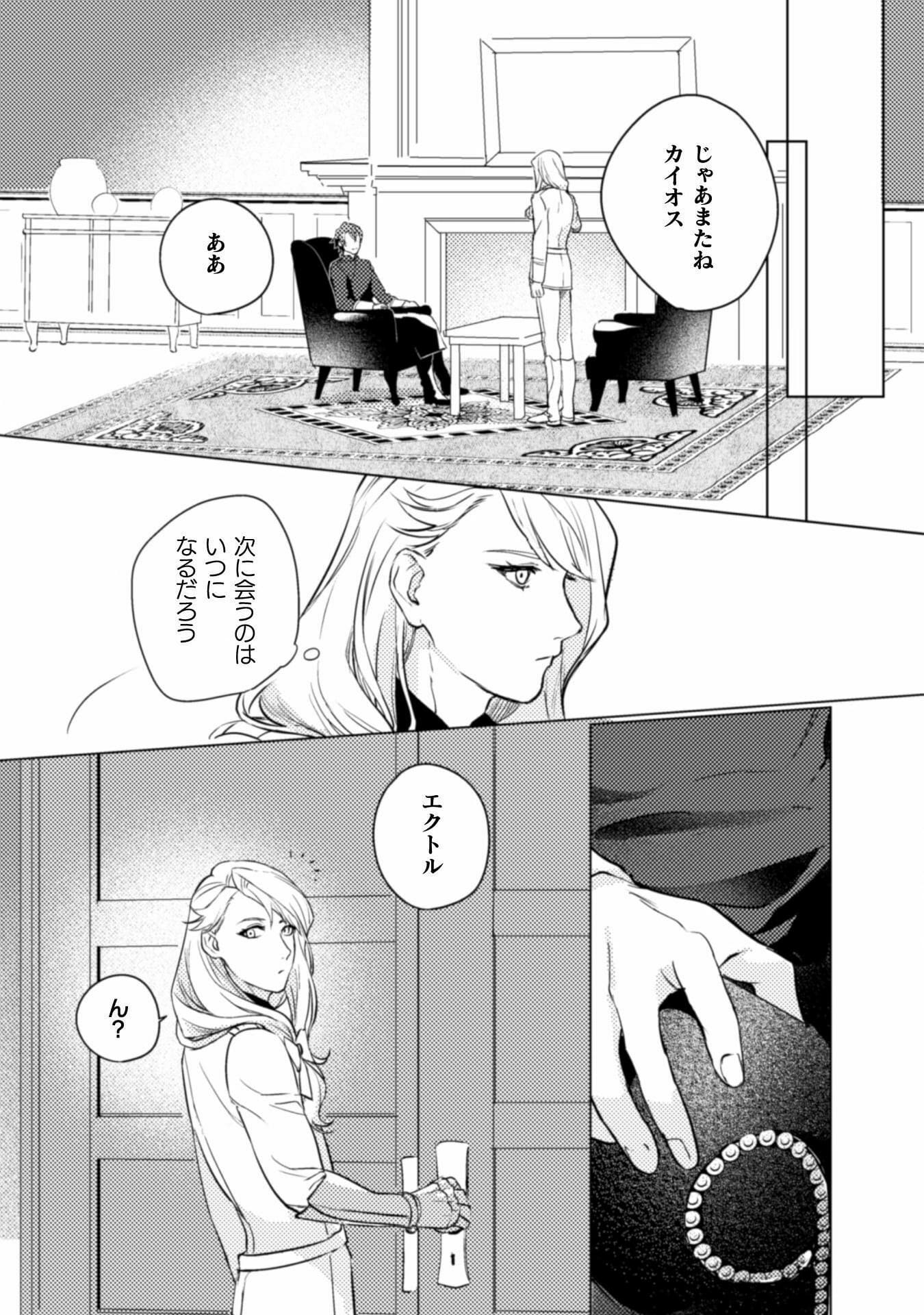 占い師には花騎士の恋心が見えています 第5話 - Page 10