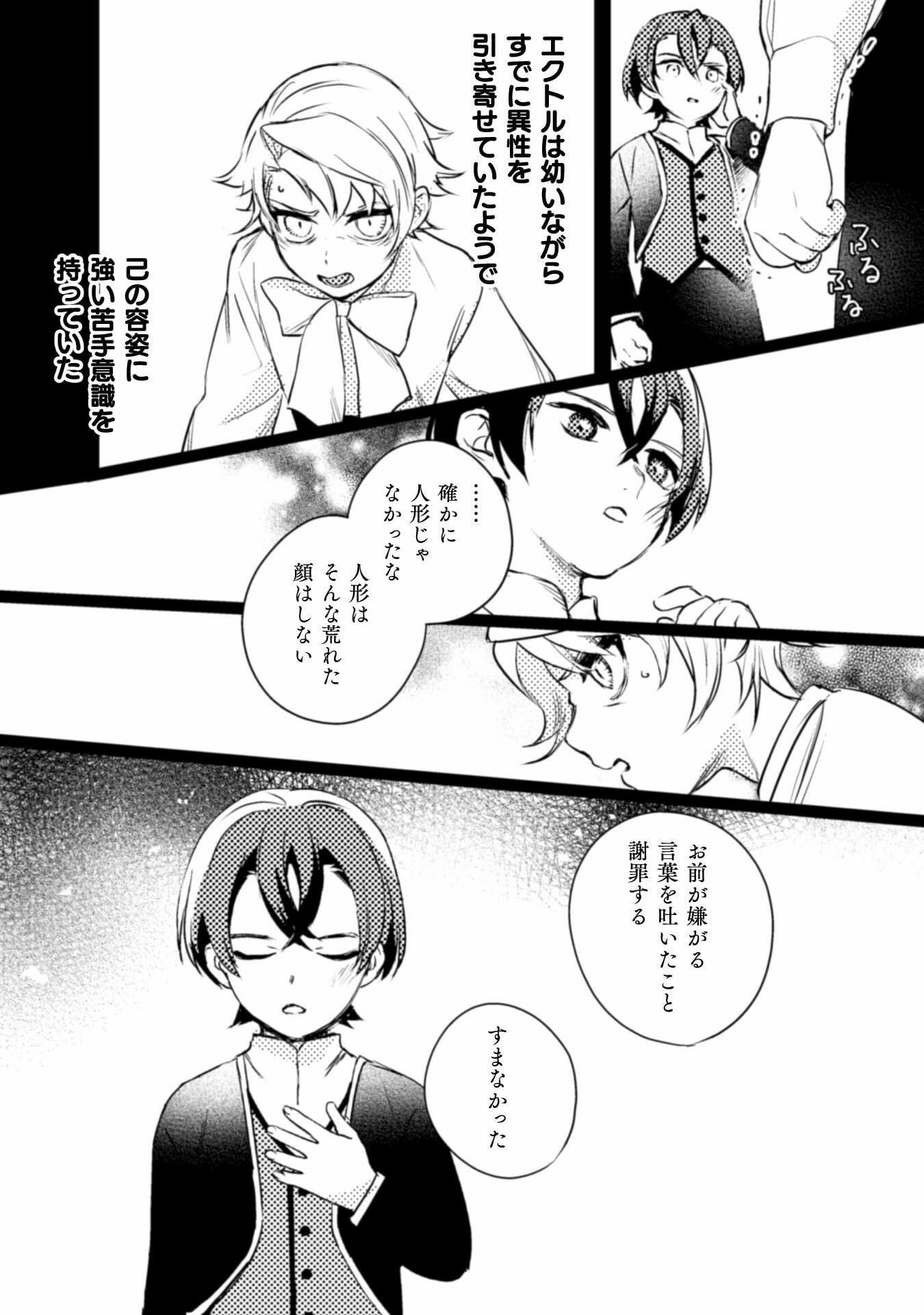 占い師には花騎士の恋心が見えています 第5話 - Page 15