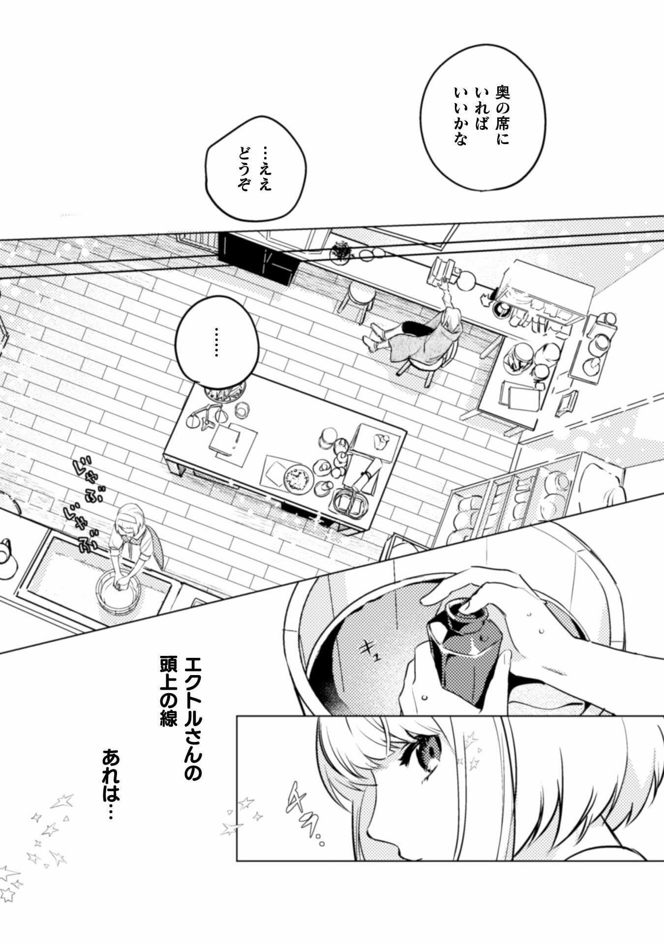 占い師には花騎士の恋心が見えています 第6話 - Page 4