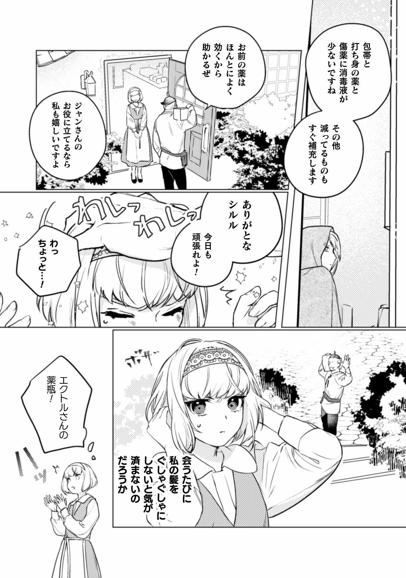 占い師には花騎士の恋心が見えています 第6話 - Page 8