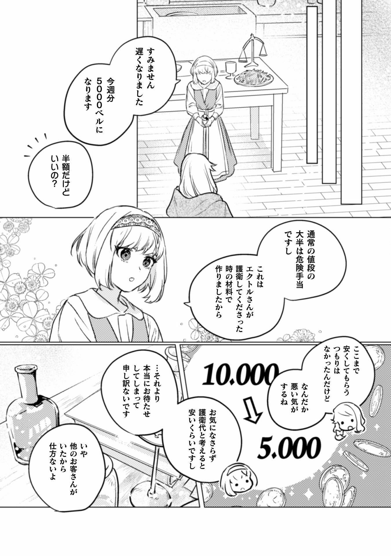 占い師には花騎士の恋心が見えています 第6話 - Page 12