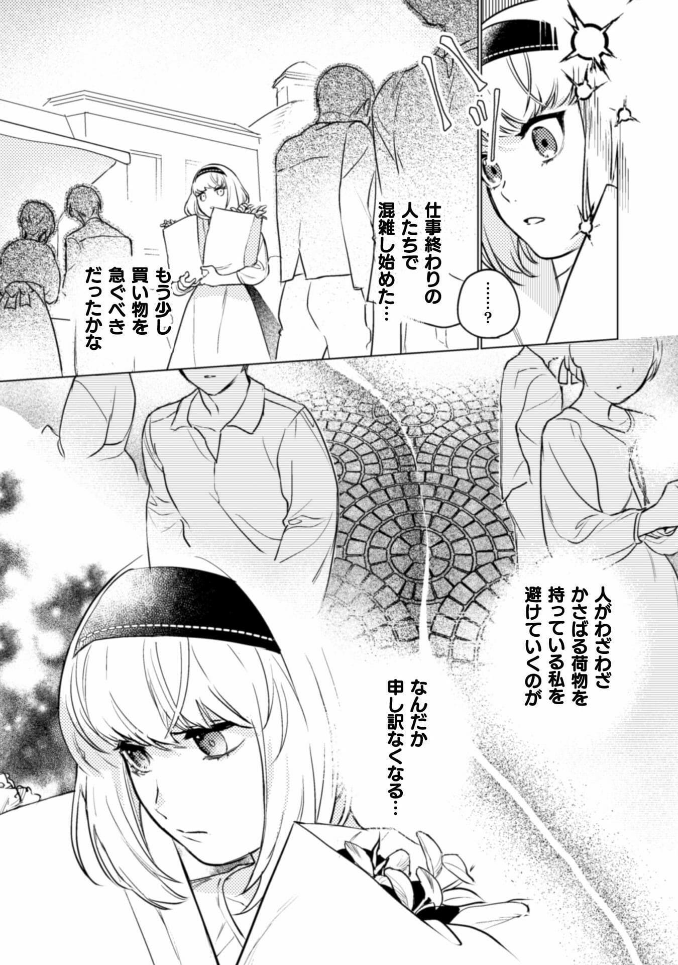 占い師には花騎士の恋心が見えています 第6話 - Page 24