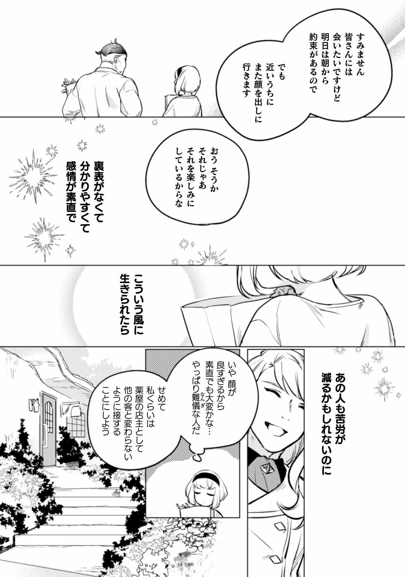 占い師には花騎士の恋心が見えています 第6話 - Page 27