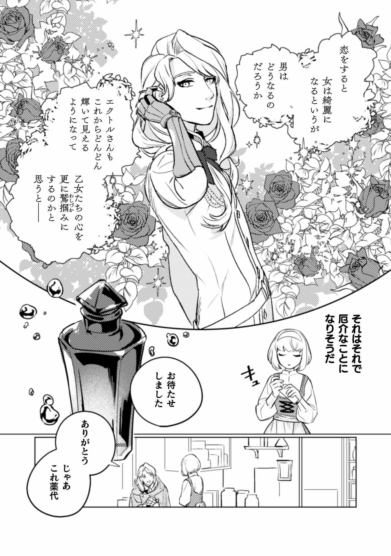 占い師には花騎士の恋心が見えています 第7話 - Page 5