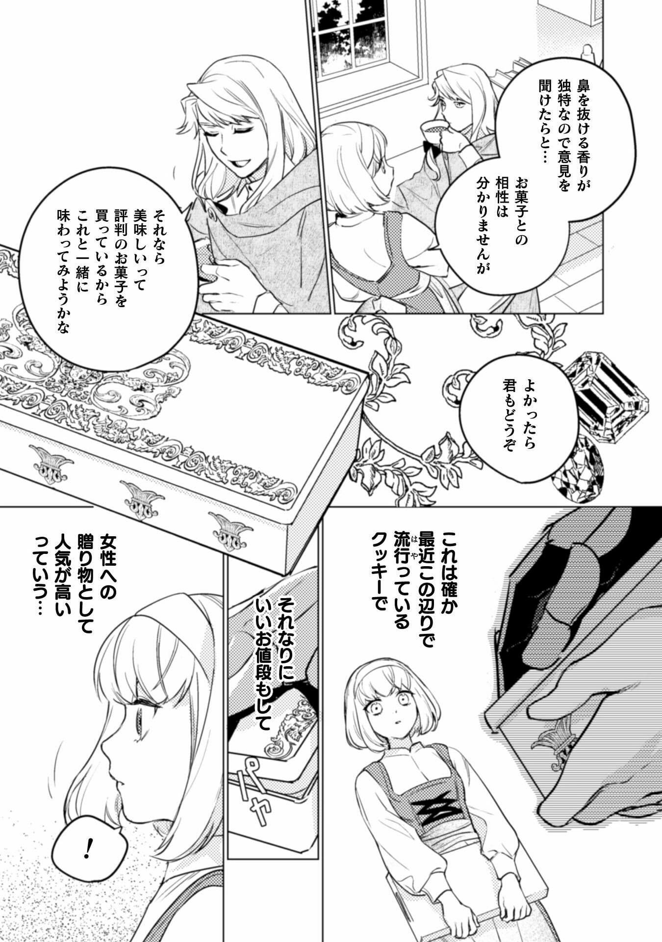 占い師には花騎士の恋心が見えています 第7話 - Page 9