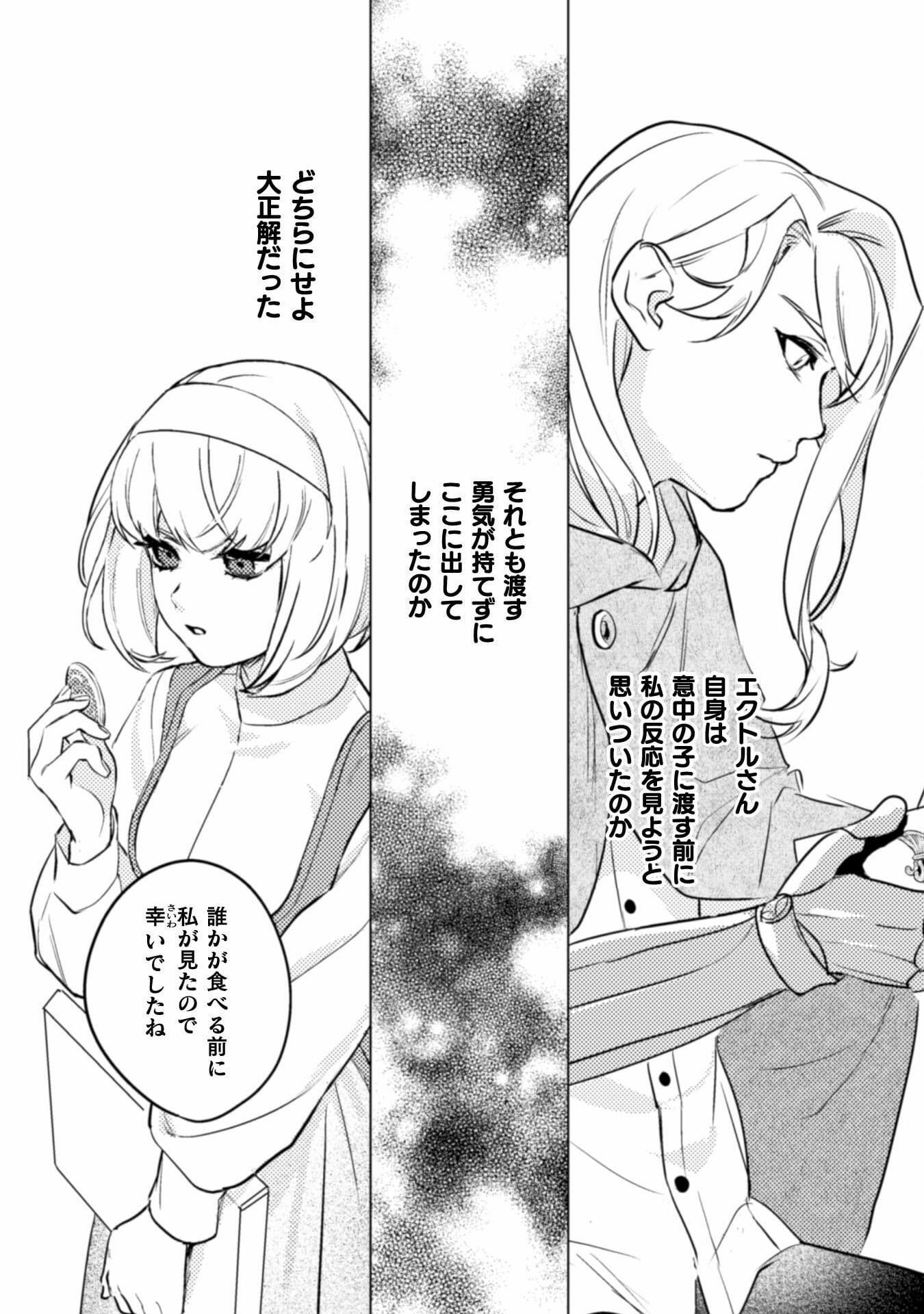 占い師には花騎士の恋心が見えています 第7話 - Page 12