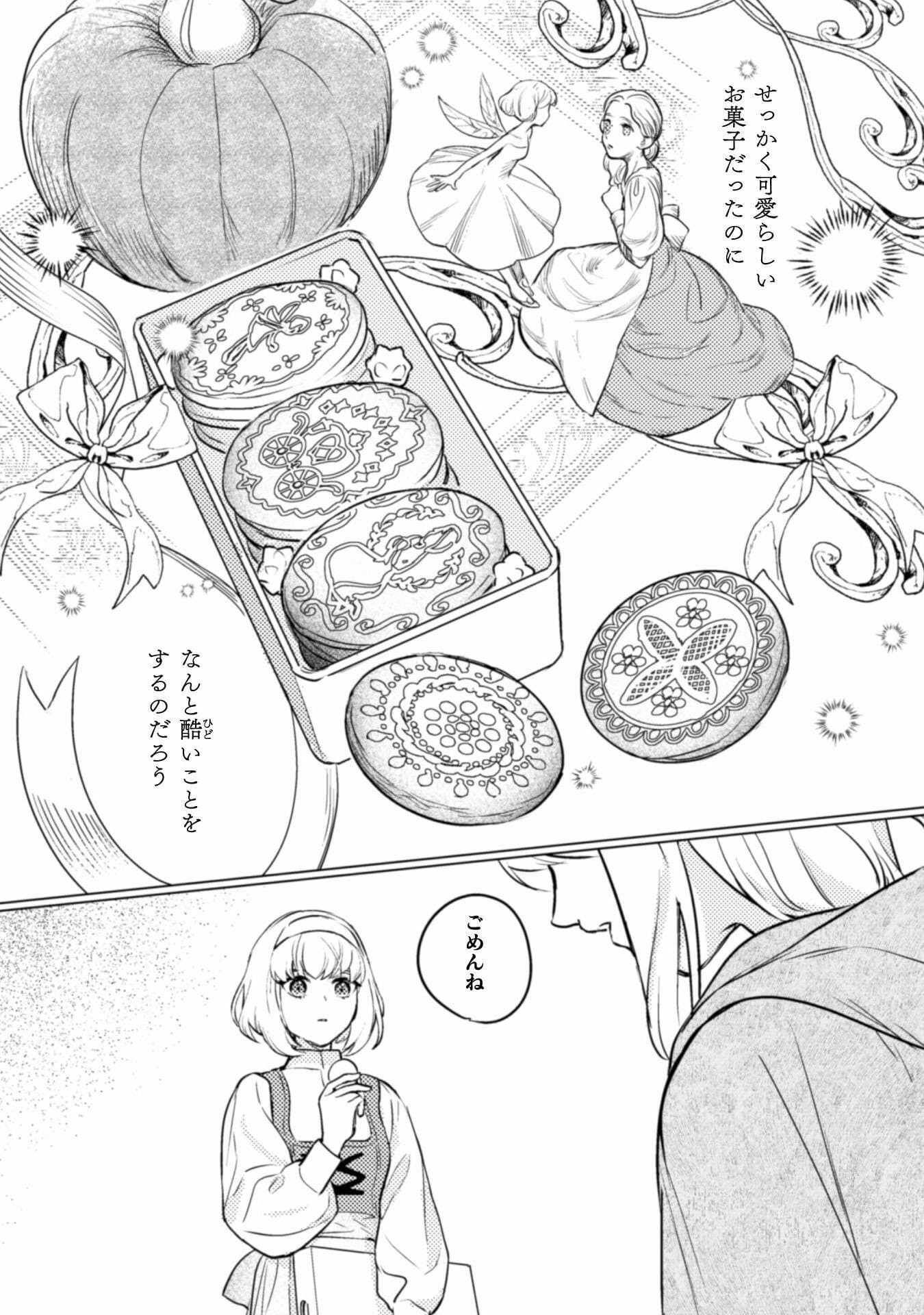 占い師には花騎士の恋心が見えています 第7話 - Page 13