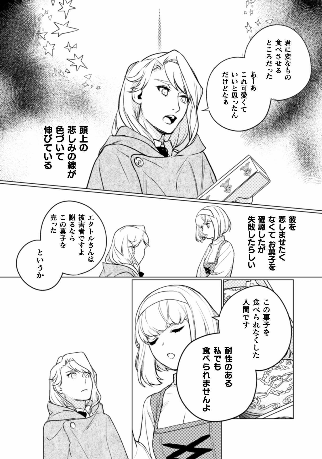 占い師には花騎士の恋心が見えています 第7話 - Page 14