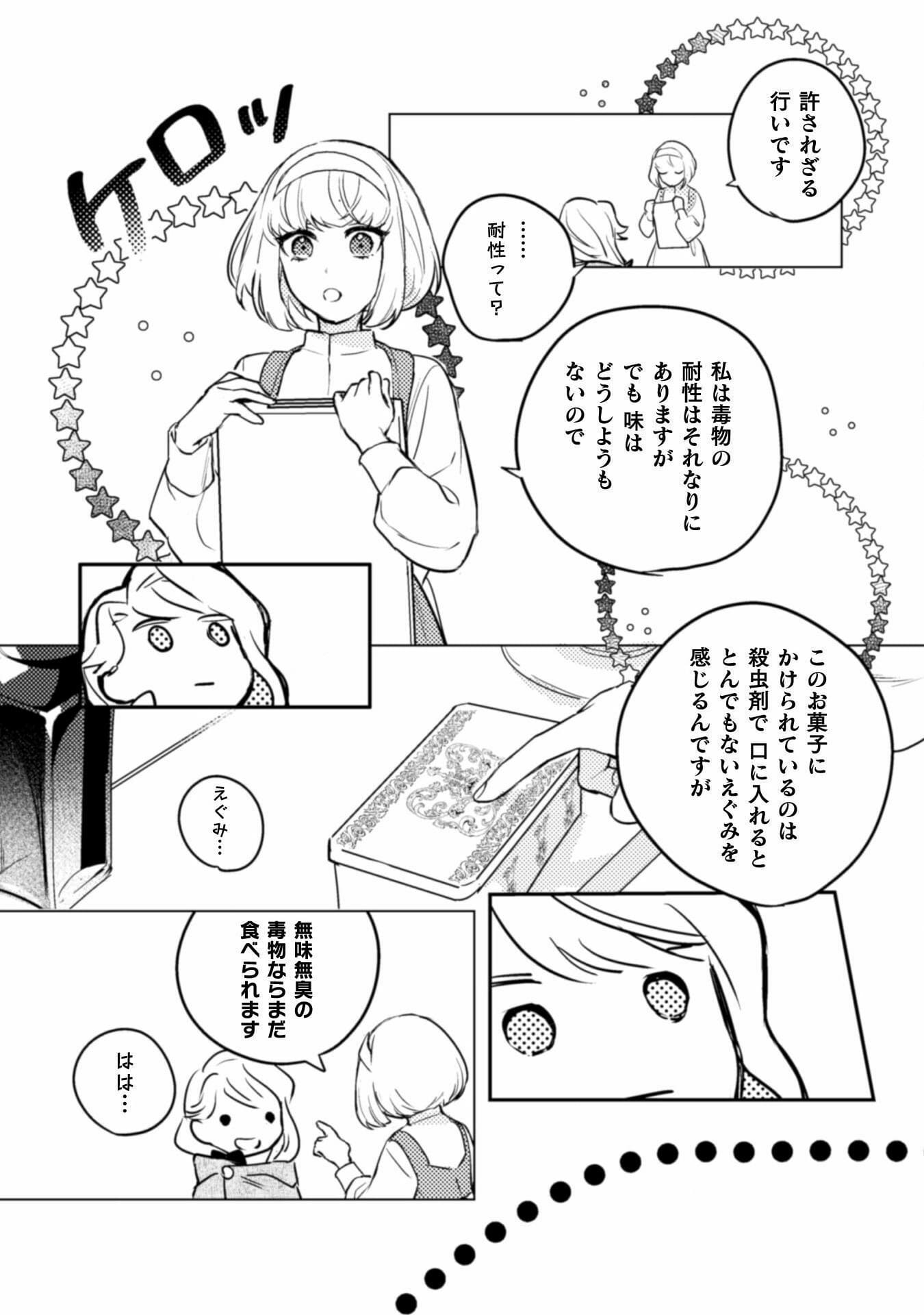 占い師には花騎士の恋心が見えています 第7話 - Page 14