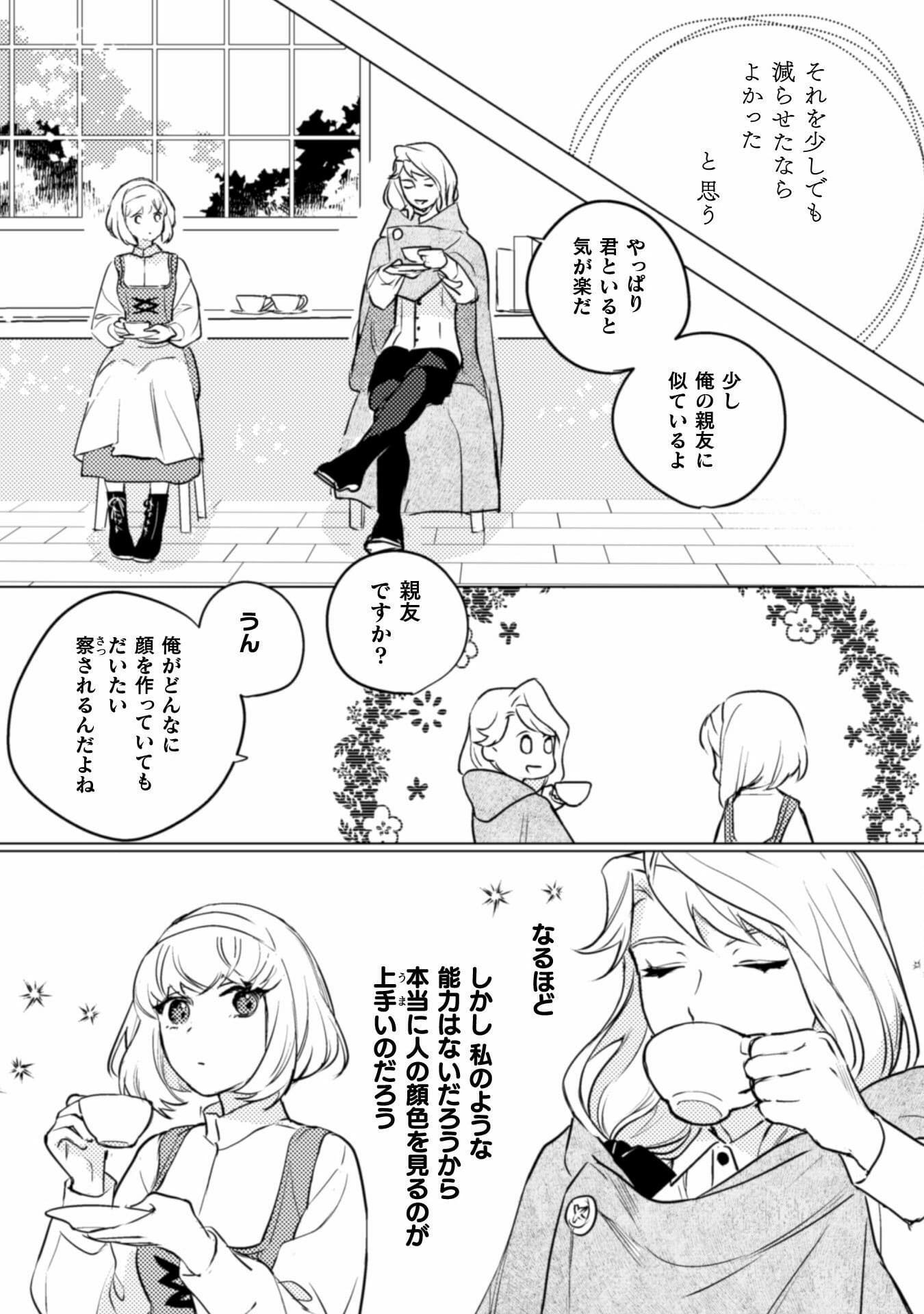 占い師には花騎士の恋心が見えています 第7話 - Page 16