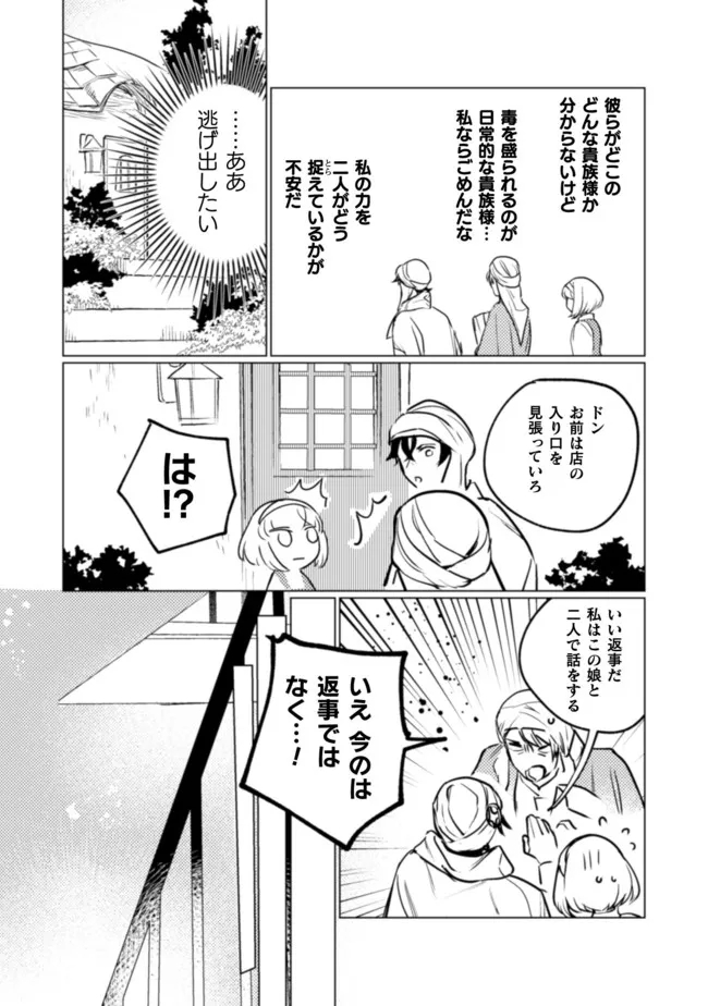 占い師には花騎士の恋心が見えています 第8話 - Page 13