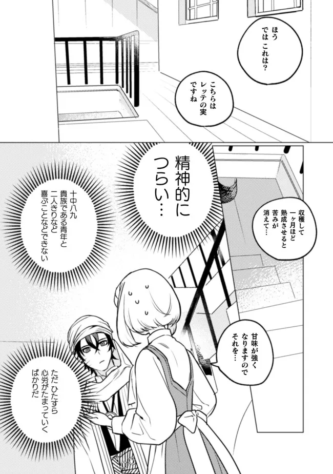 占い師には花騎士の恋心が見えています 第8話 - Page 15