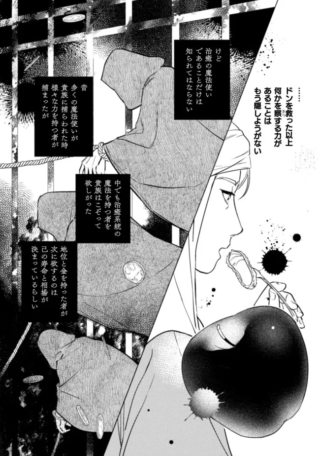 占い師には花騎士の恋心が見えています 第8話 - Page 16