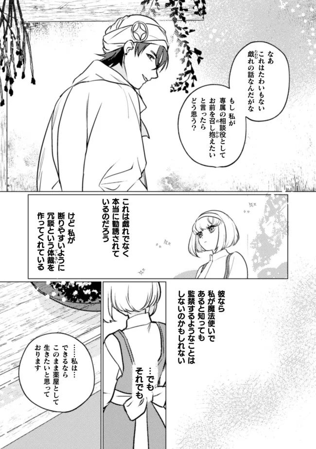 占い師には花騎士の恋心が見えています 第8話 - Page 20