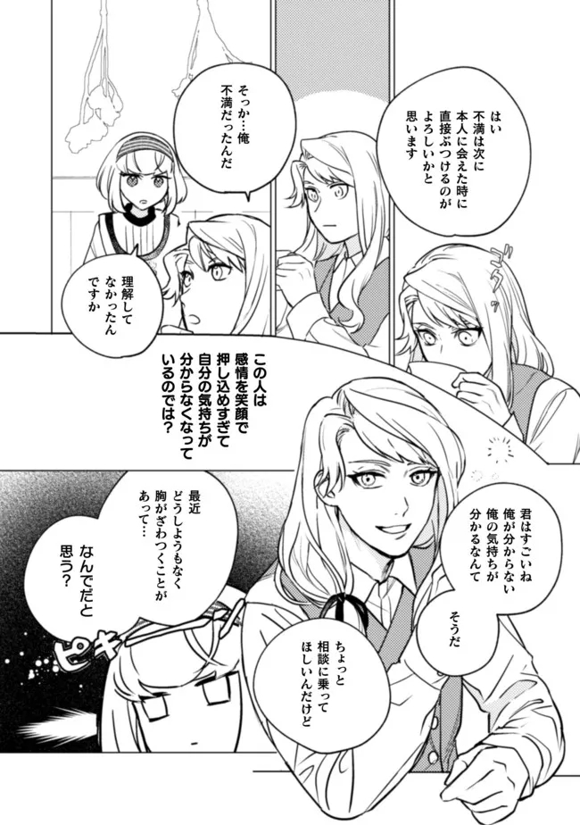 占い師には花騎士の恋心が見えています 第9話 - Page 8