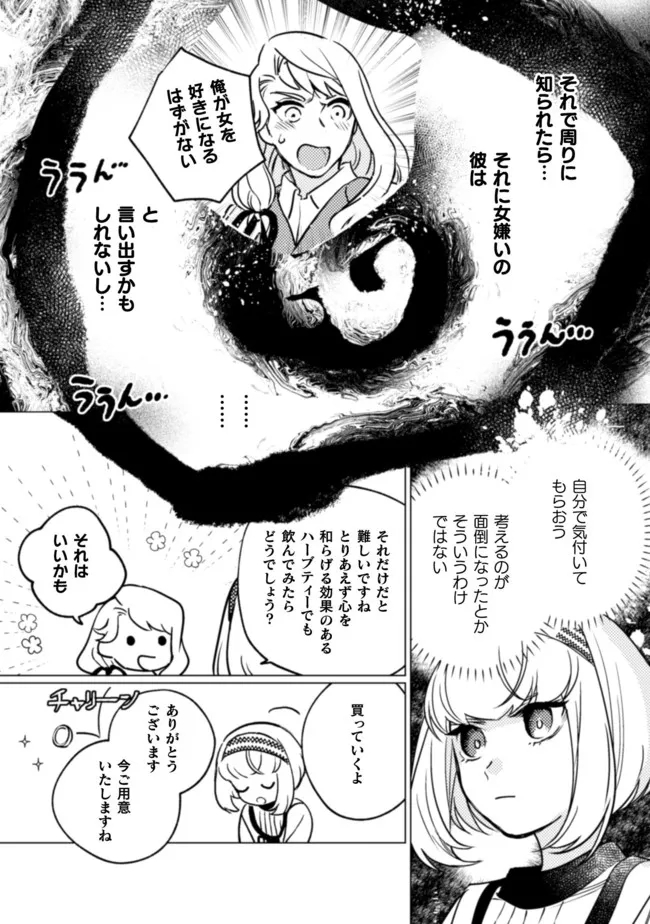 占い師には花騎士の恋心が見えています 第9話 - Page 10