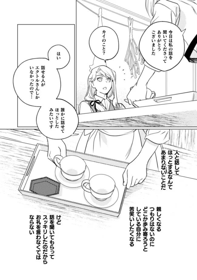 占い師には花騎士の恋心が見えています 第9話 - Page 10