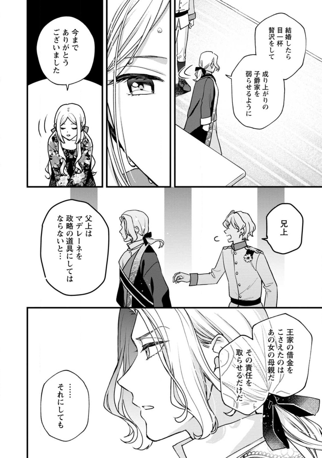 売られた王女なのに新婚生活が幸せです 第1話 - Page 4