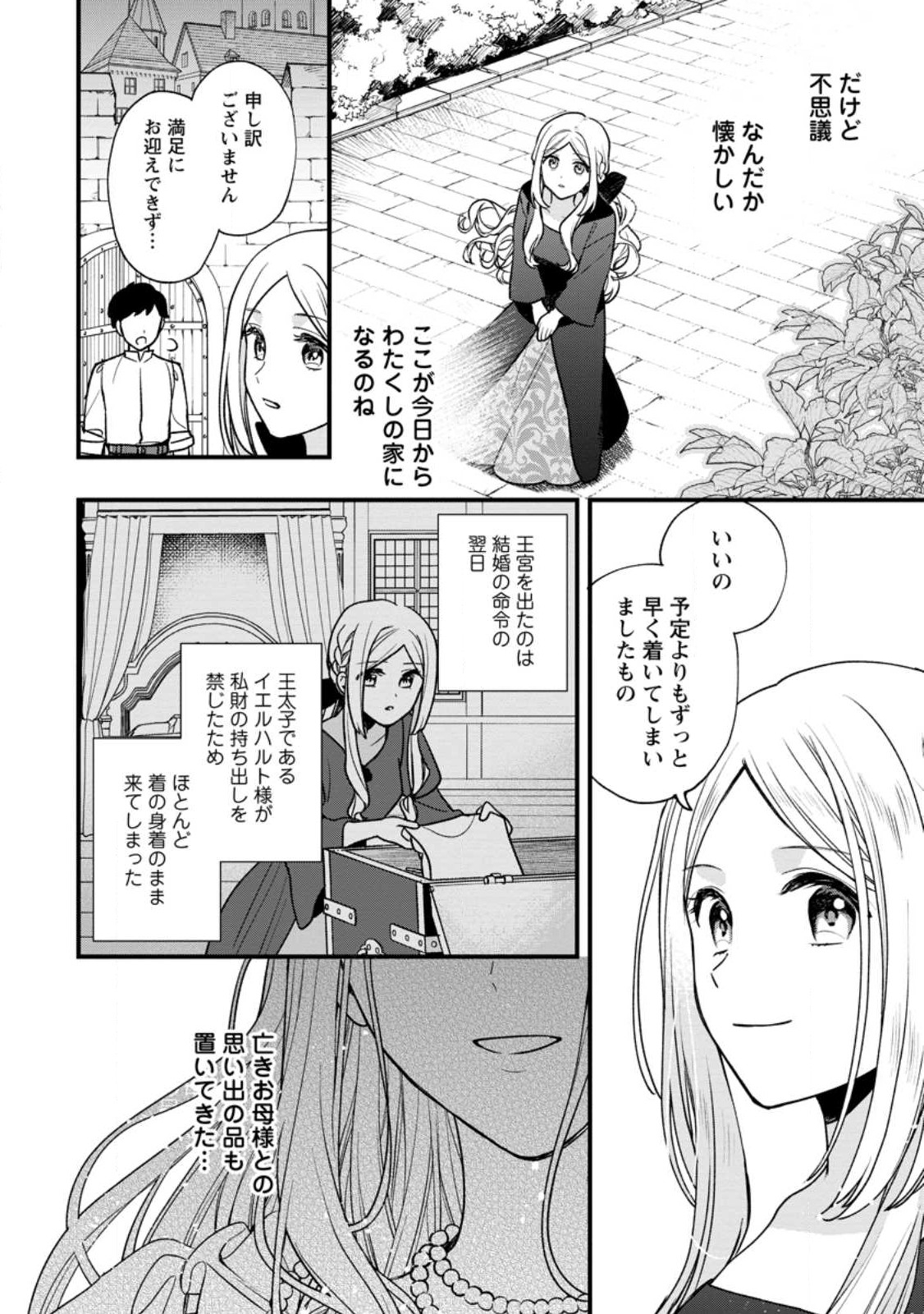 売られた王女なのに新婚生活が幸せです 第1話 - Page 6