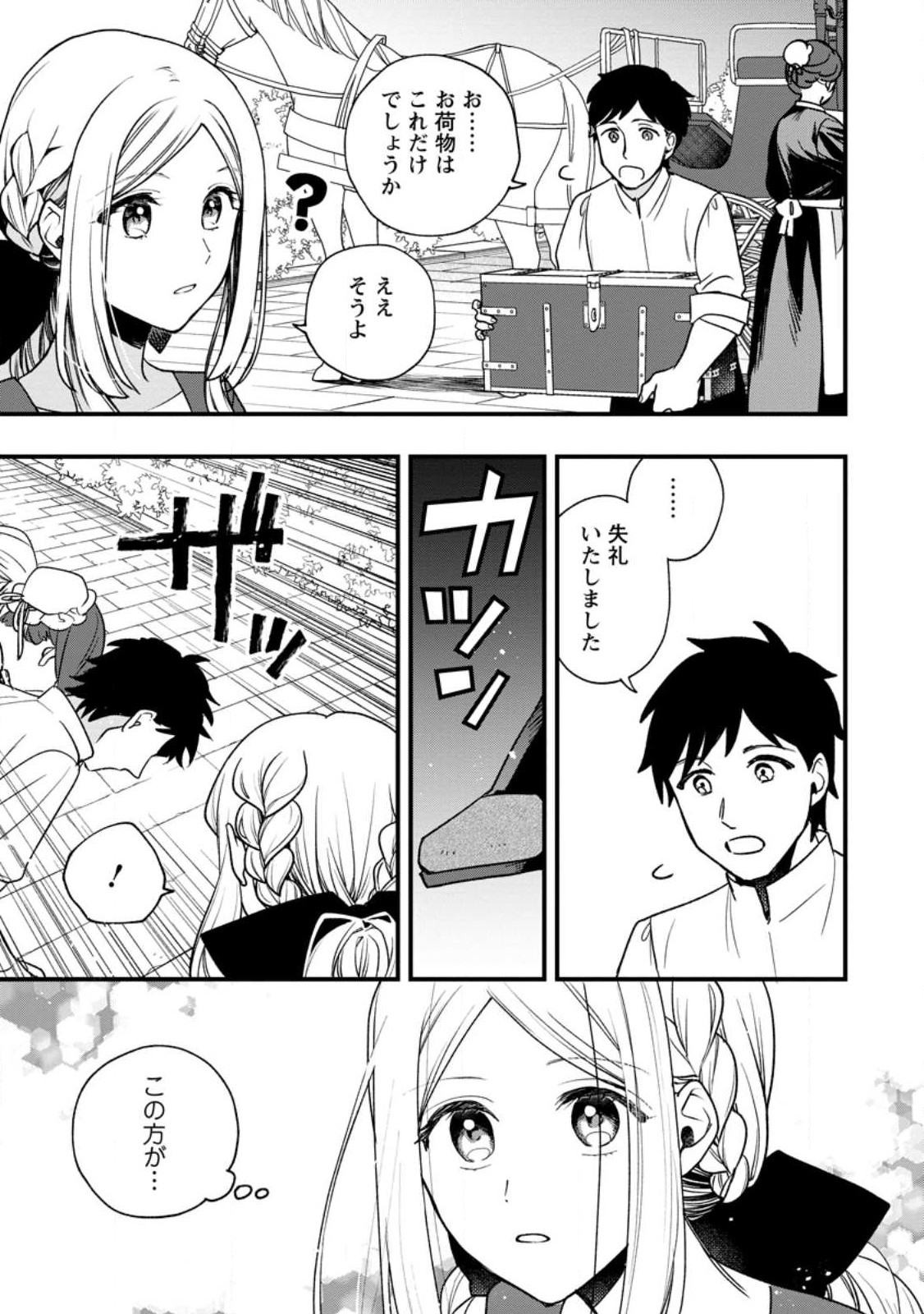 売られた王女なのに新婚生活が幸せです 第1話 - Page 7