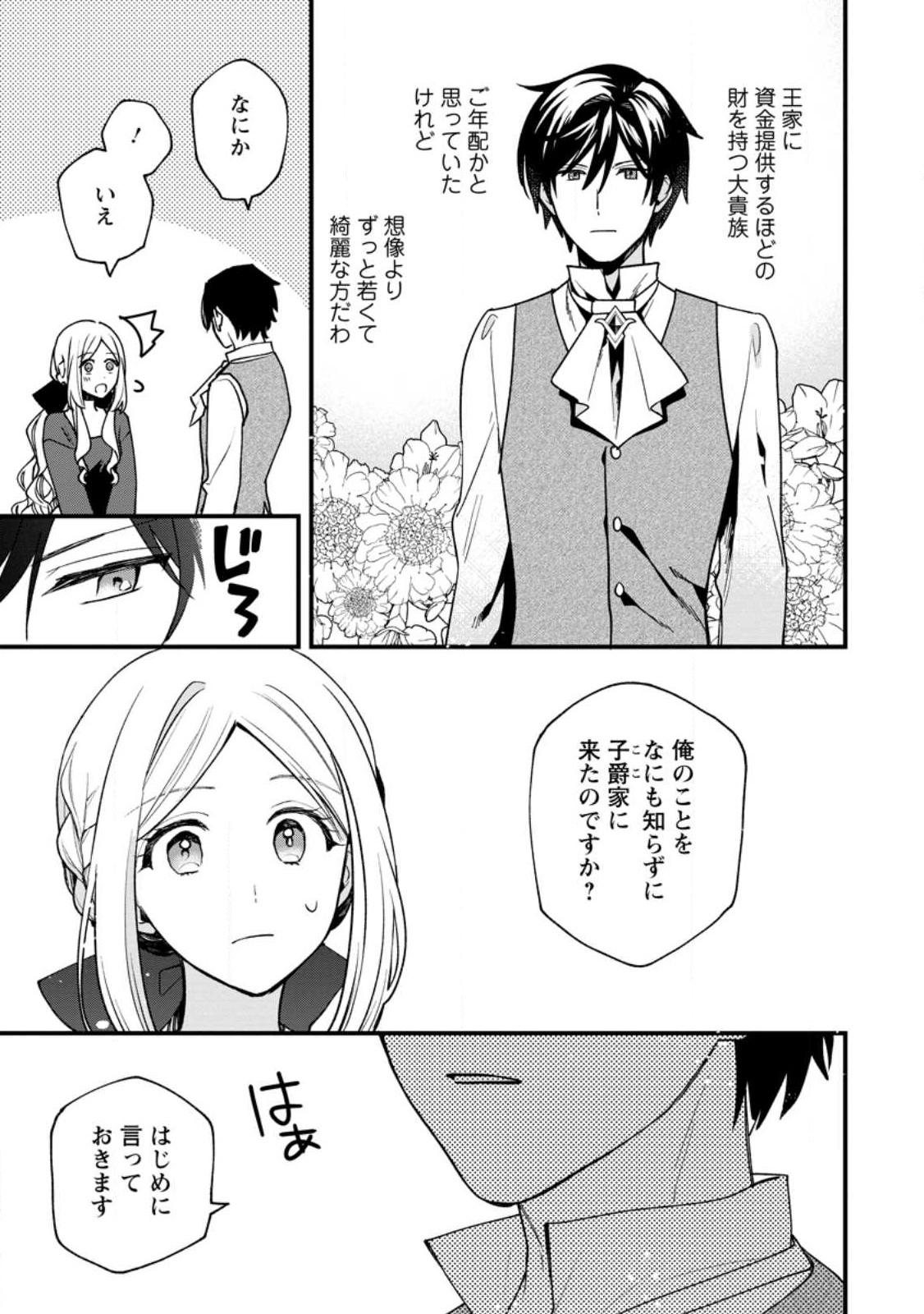 売られた王女なのに新婚生活が幸せです 第1話 - Page 9