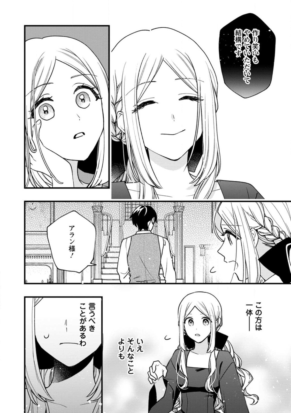 売られた王女なのに新婚生活が幸せです 第1話 - Page 12