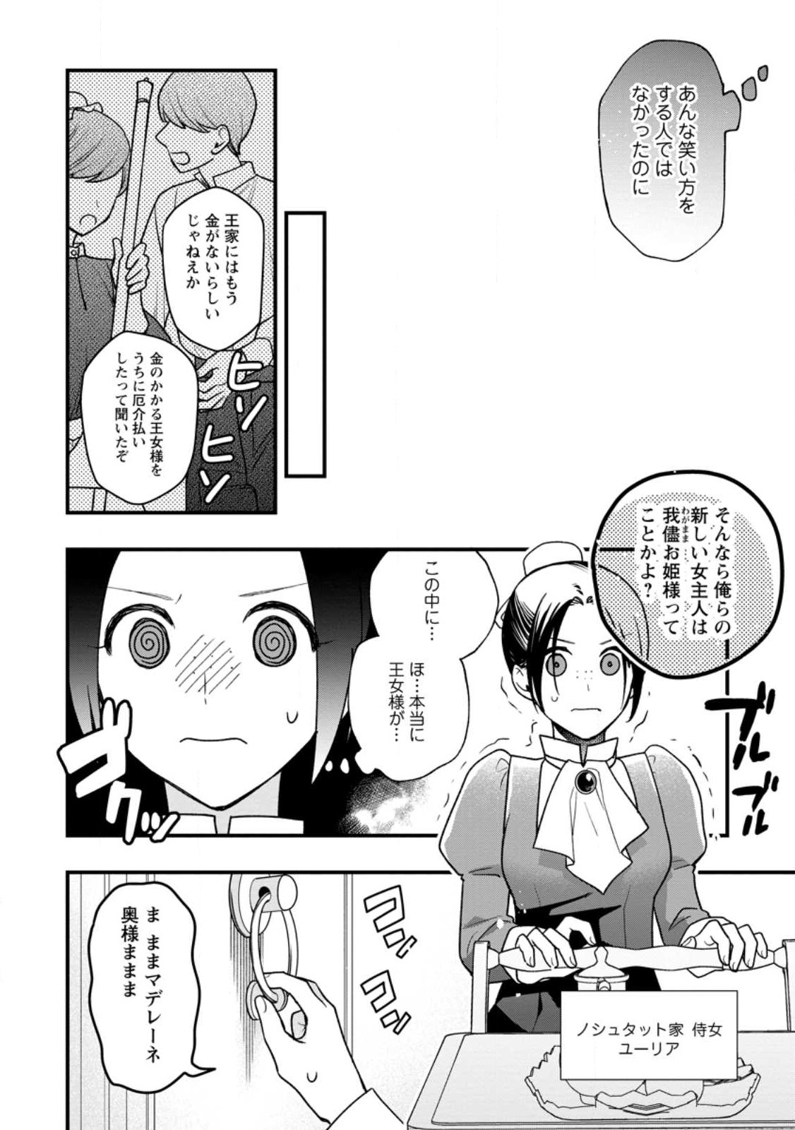 売られた王女なのに新婚生活が幸せです 第1話 - Page 16