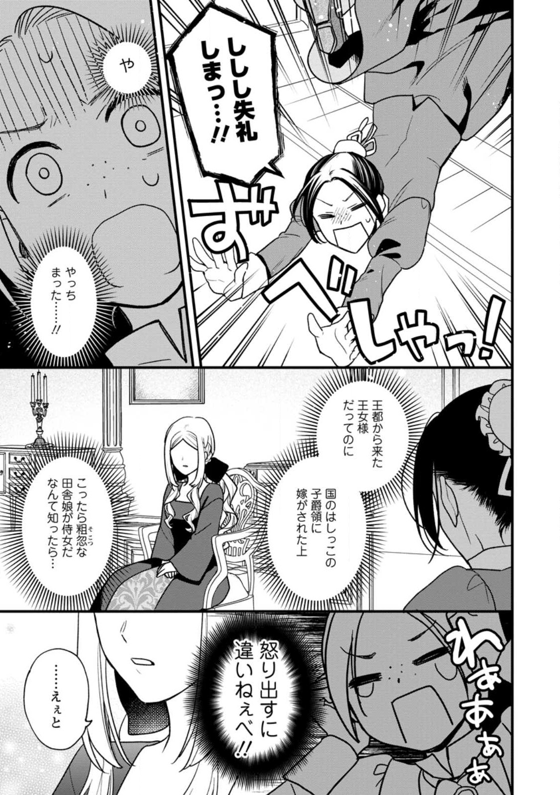 売られた王女なのに新婚生活が幸せです 第1話 - Page 17