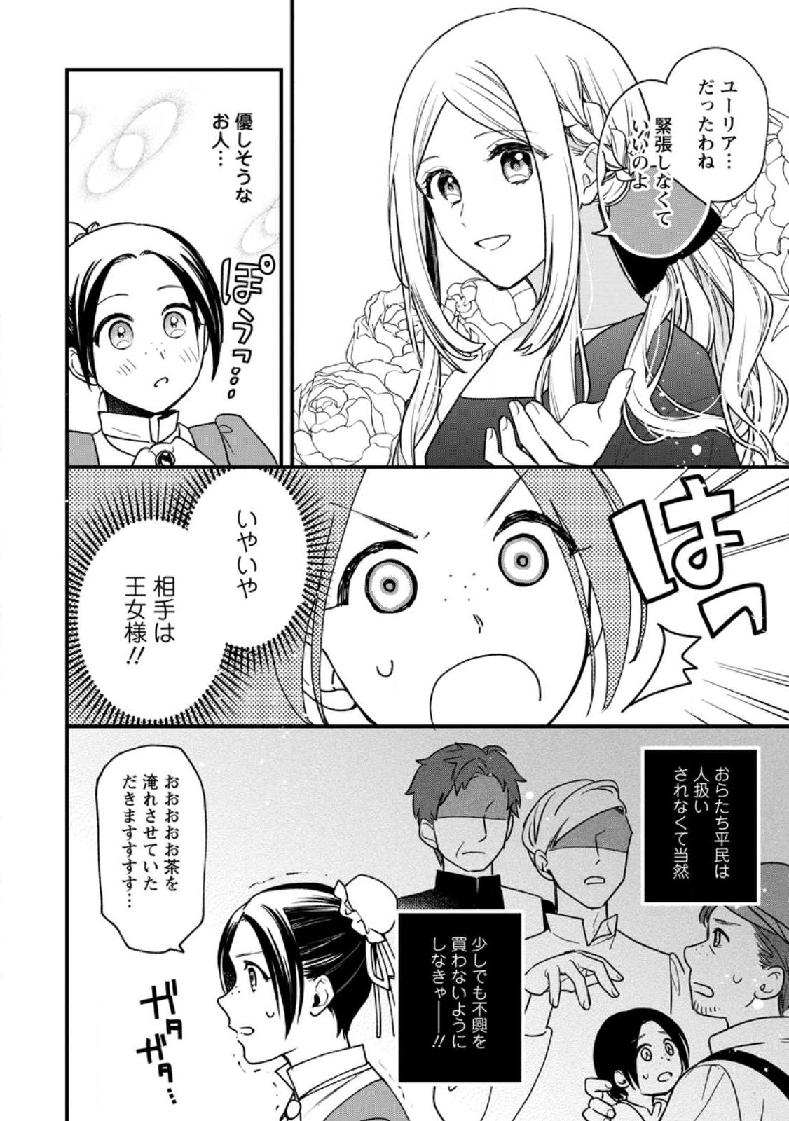 売られた王女なのに新婚生活が幸せです 第1話 - Page 18