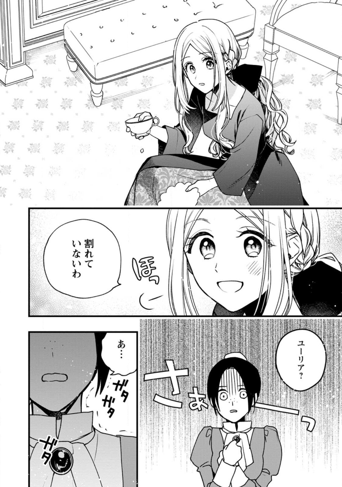 売られた王女なのに新婚生活が幸せです 第1話 - Page 20