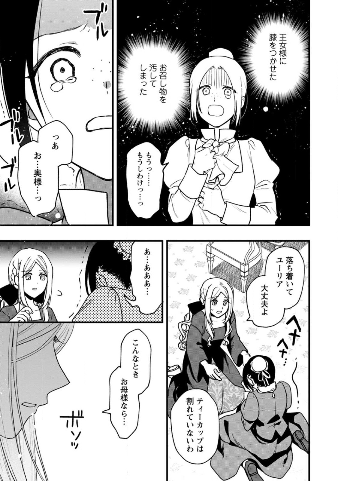 売られた王女なのに新婚生活が幸せです 第1話 - Page 21