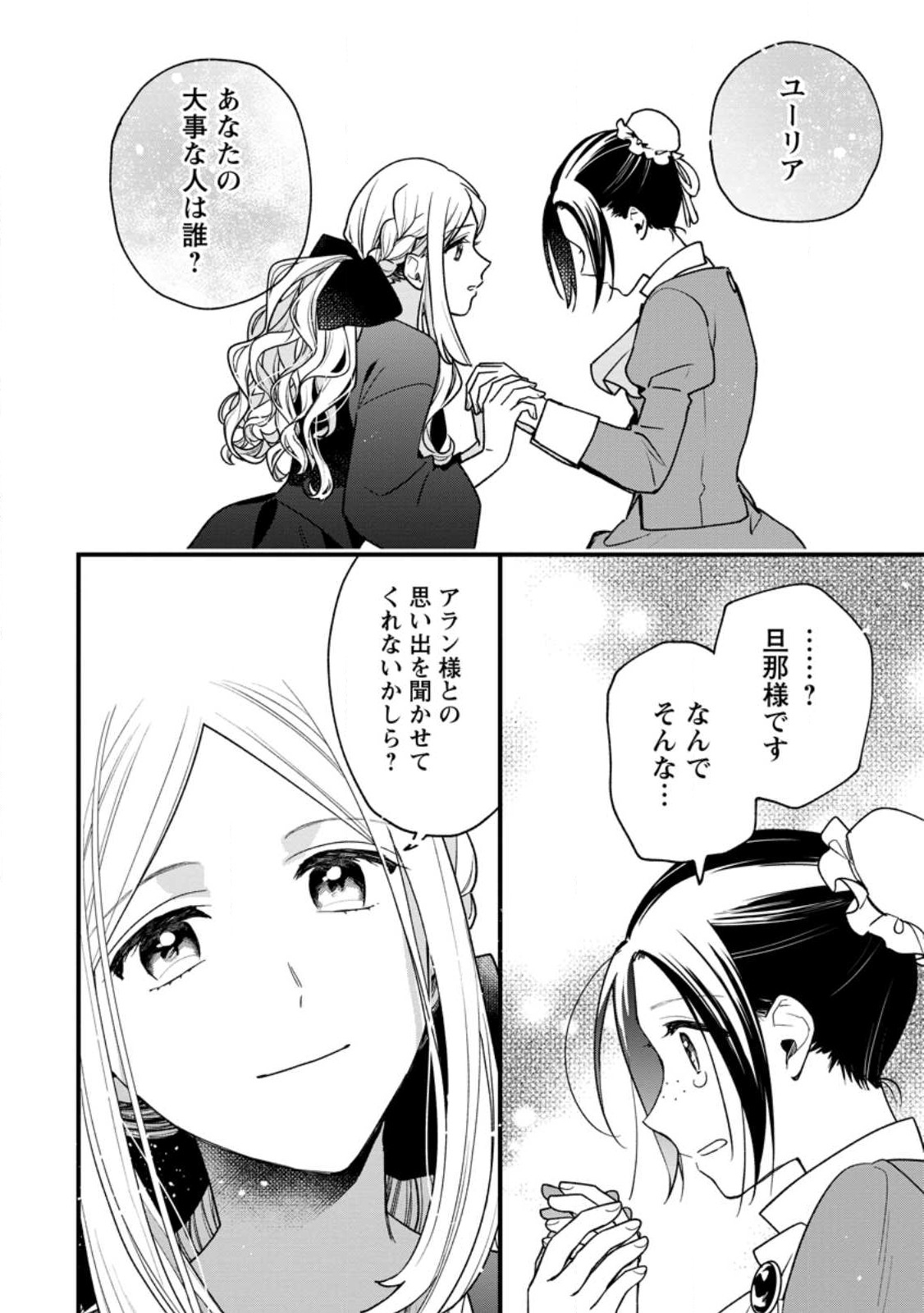 売られた王女なのに新婚生活が幸せです 第1話 - Page 22