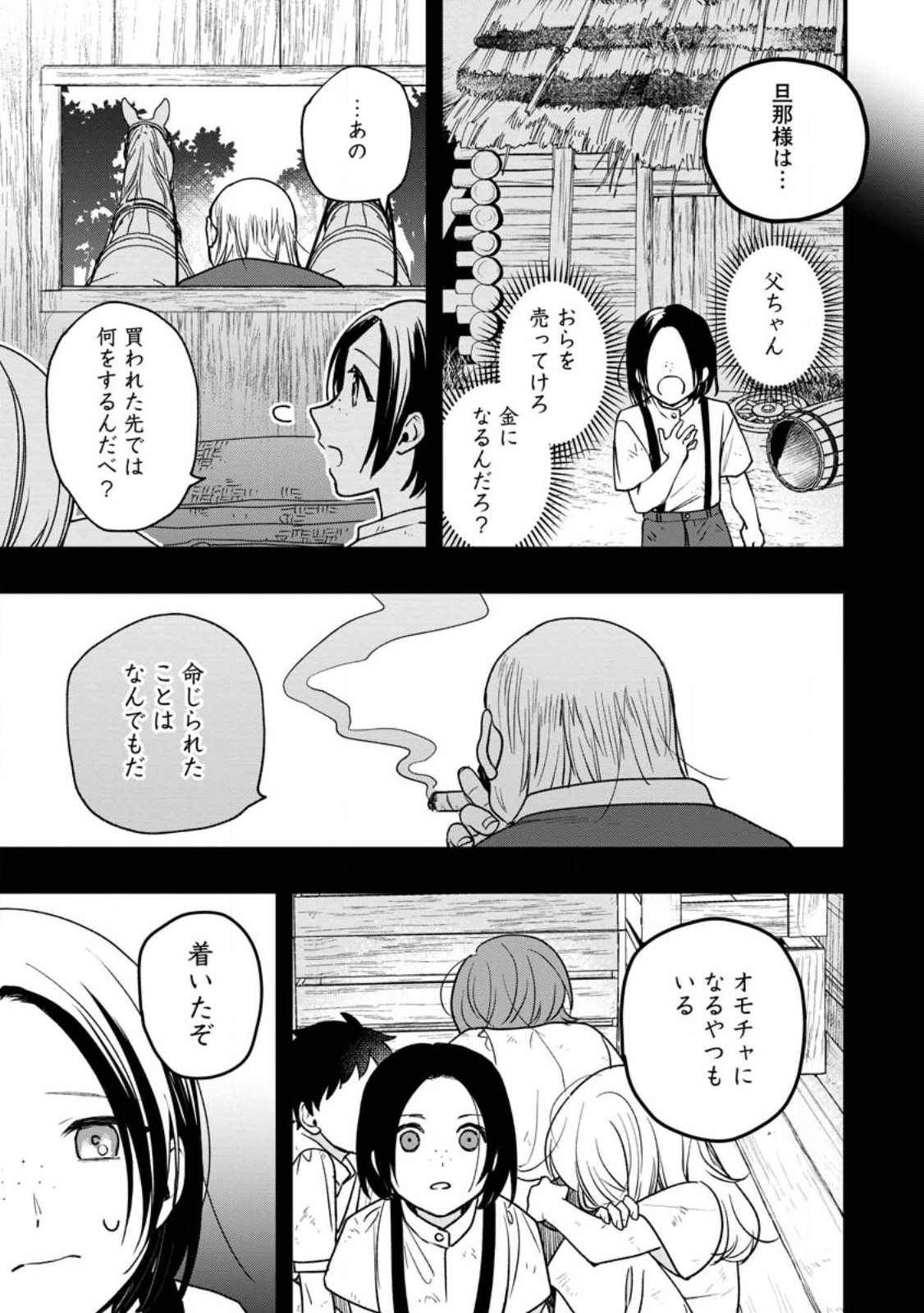 売られた王女なのに新婚生活が幸せです 第1話 - Page 23