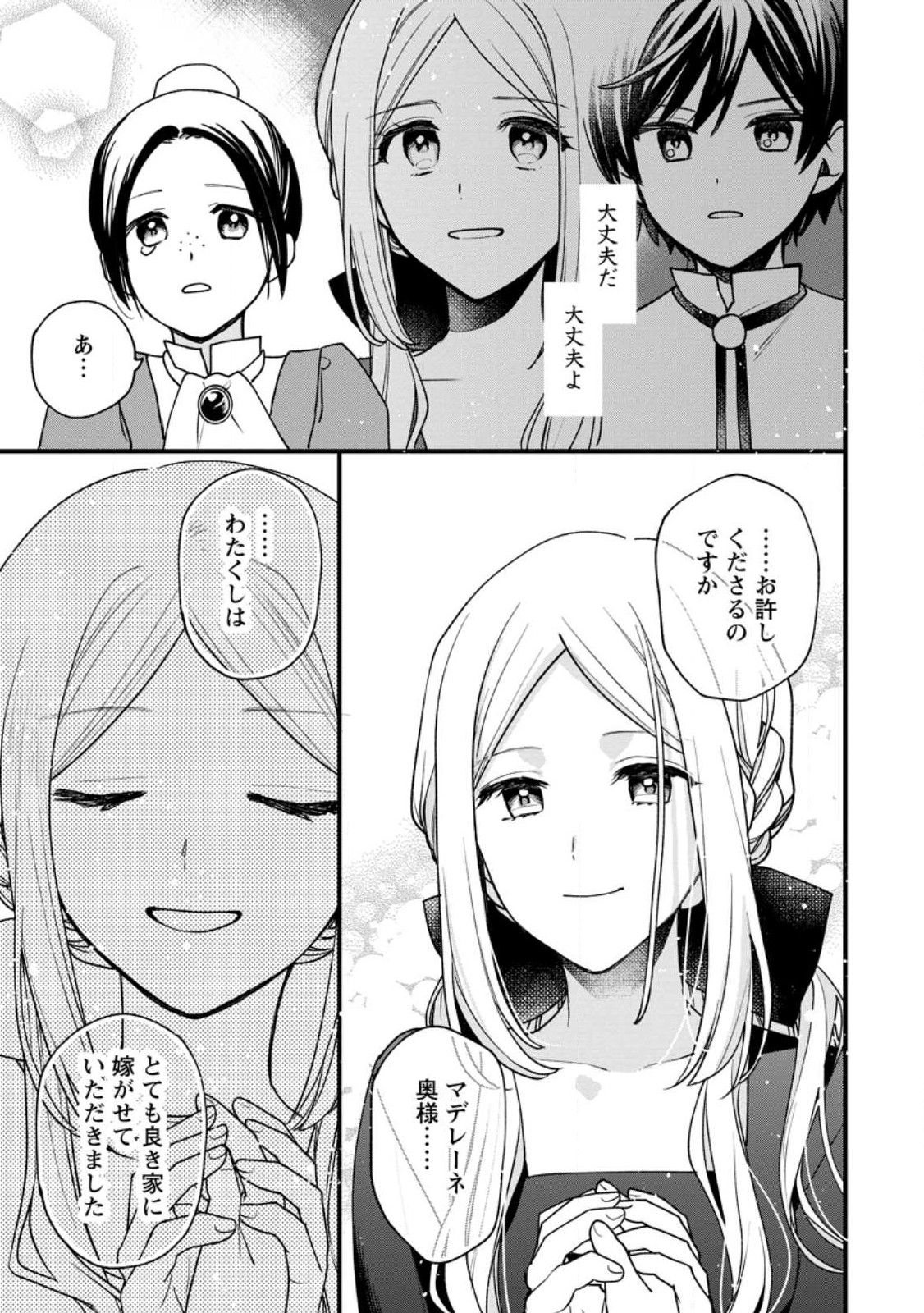 売られた王女なのに新婚生活が幸せです 第1話 - Page 25