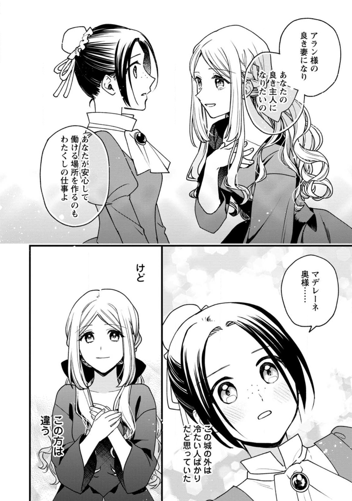 売られた王女なのに新婚生活が幸せです 第1話 - Page 26