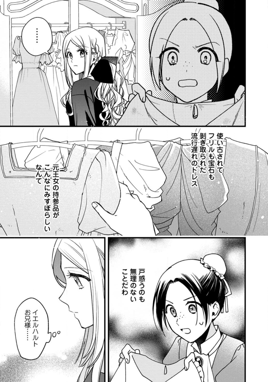 売られた王女なのに新婚生活が幸せです 第2.1話 - Page 1