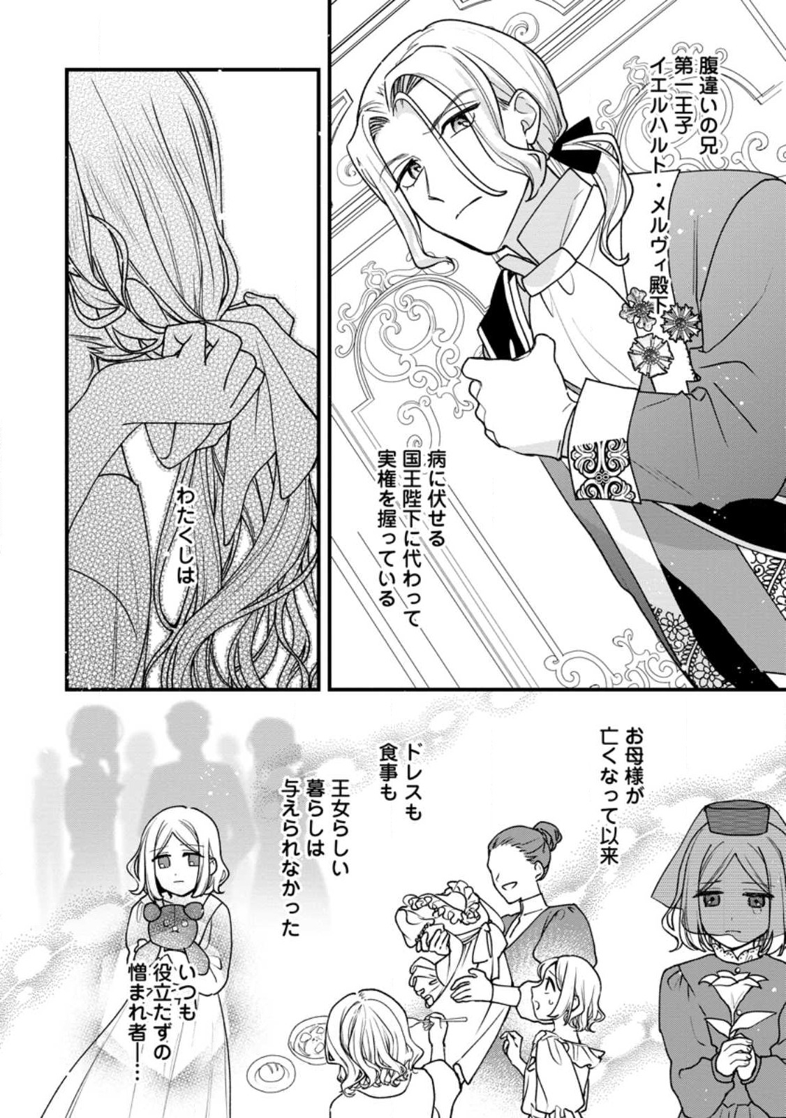 売られた王女なのに新婚生活が幸せです 第2.1話 - Page 2