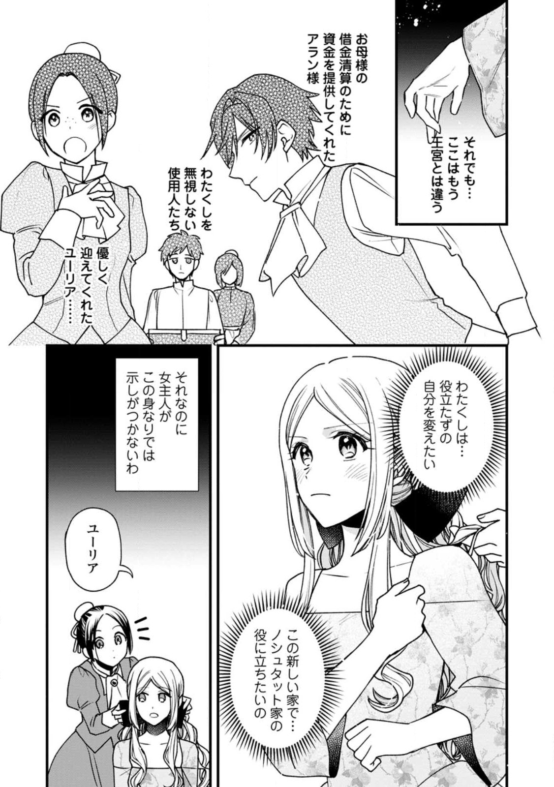 売られた王女なのに新婚生活が幸せです 第2.1話 - Page 3