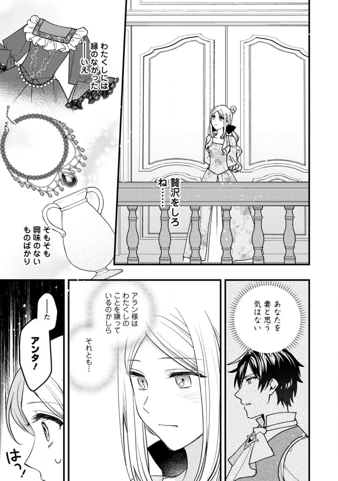 売られた王女なのに新婚生活が幸せです 第2.1話 - Page 5