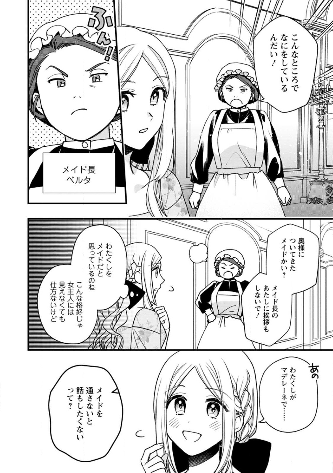 売られた王女なのに新婚生活が幸せです 第2.1話 - Page 6