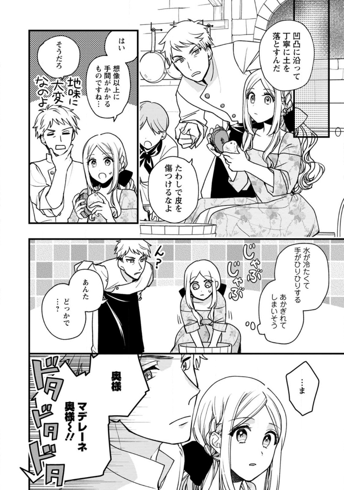 売られた王女なのに新婚生活が幸せです 第2.1話 - Page 8