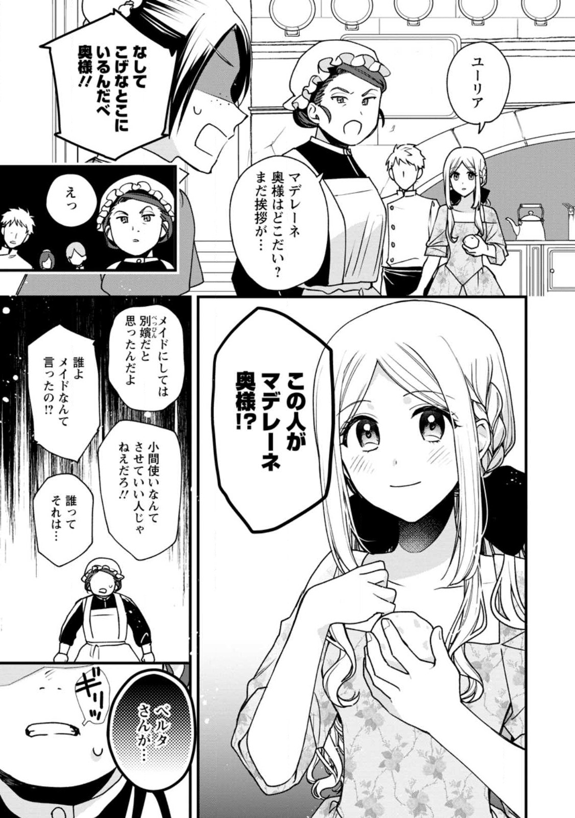 売られた王女なのに新婚生活が幸せです 第2.1話 - Page 9