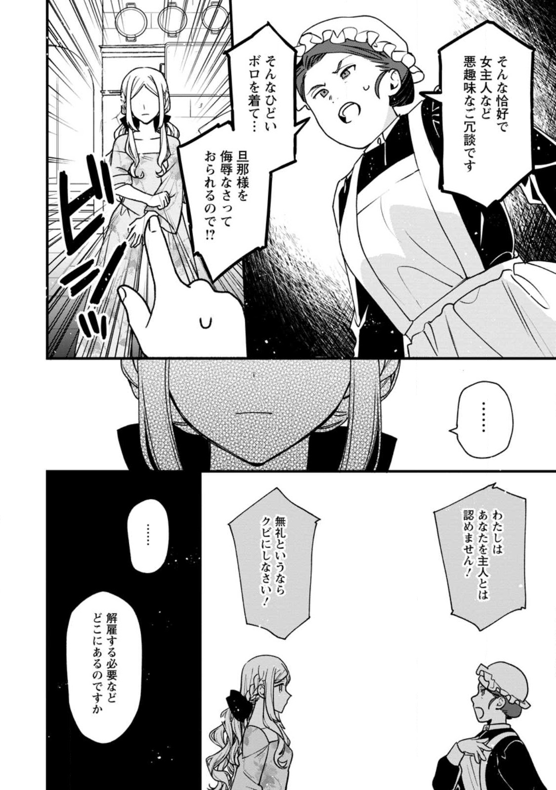 売られた王女なのに新婚生活が幸せです 第2.1話 - Page 10