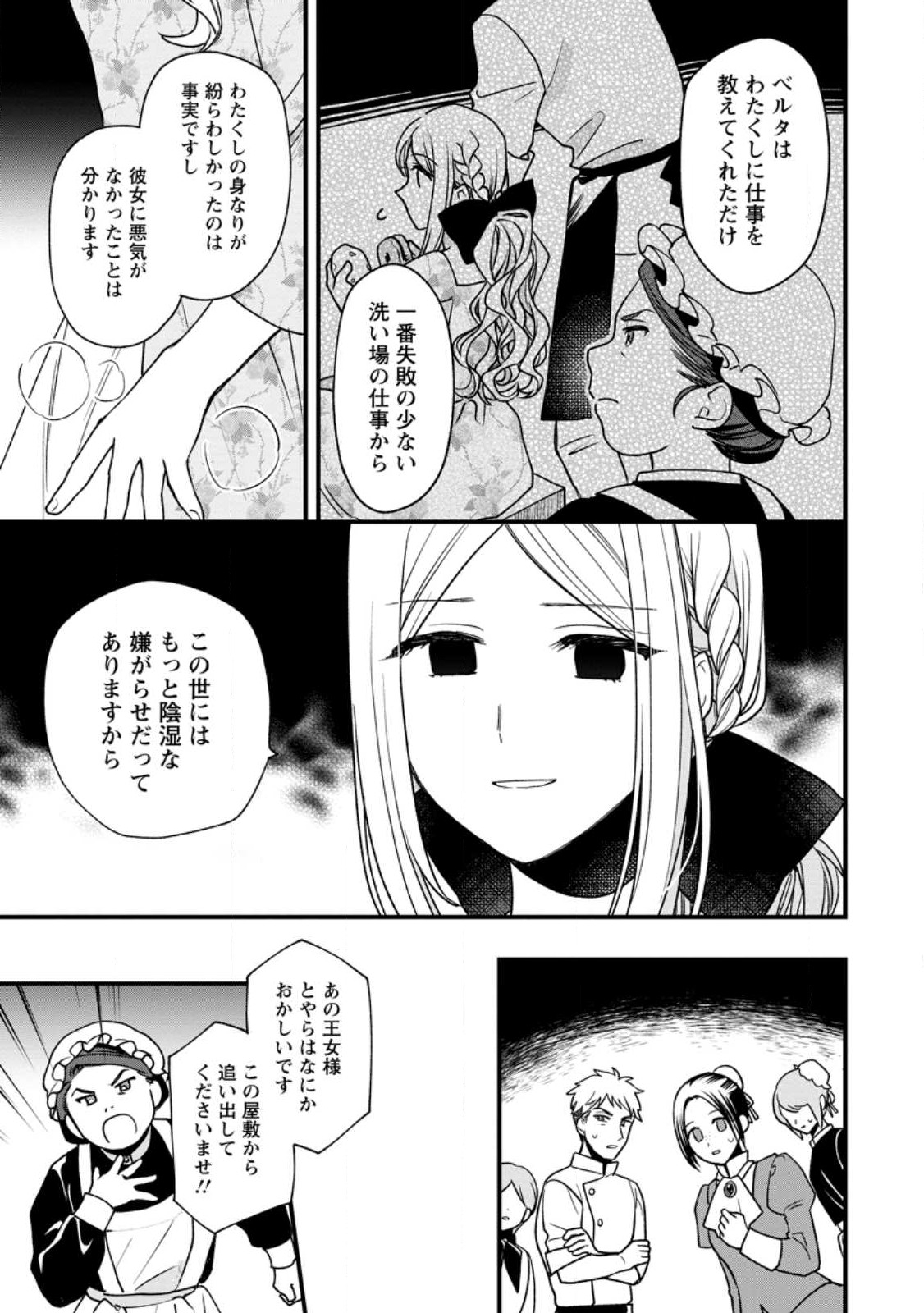 売られた王女なのに新婚生活が幸せです 第2.1話 - Page 11