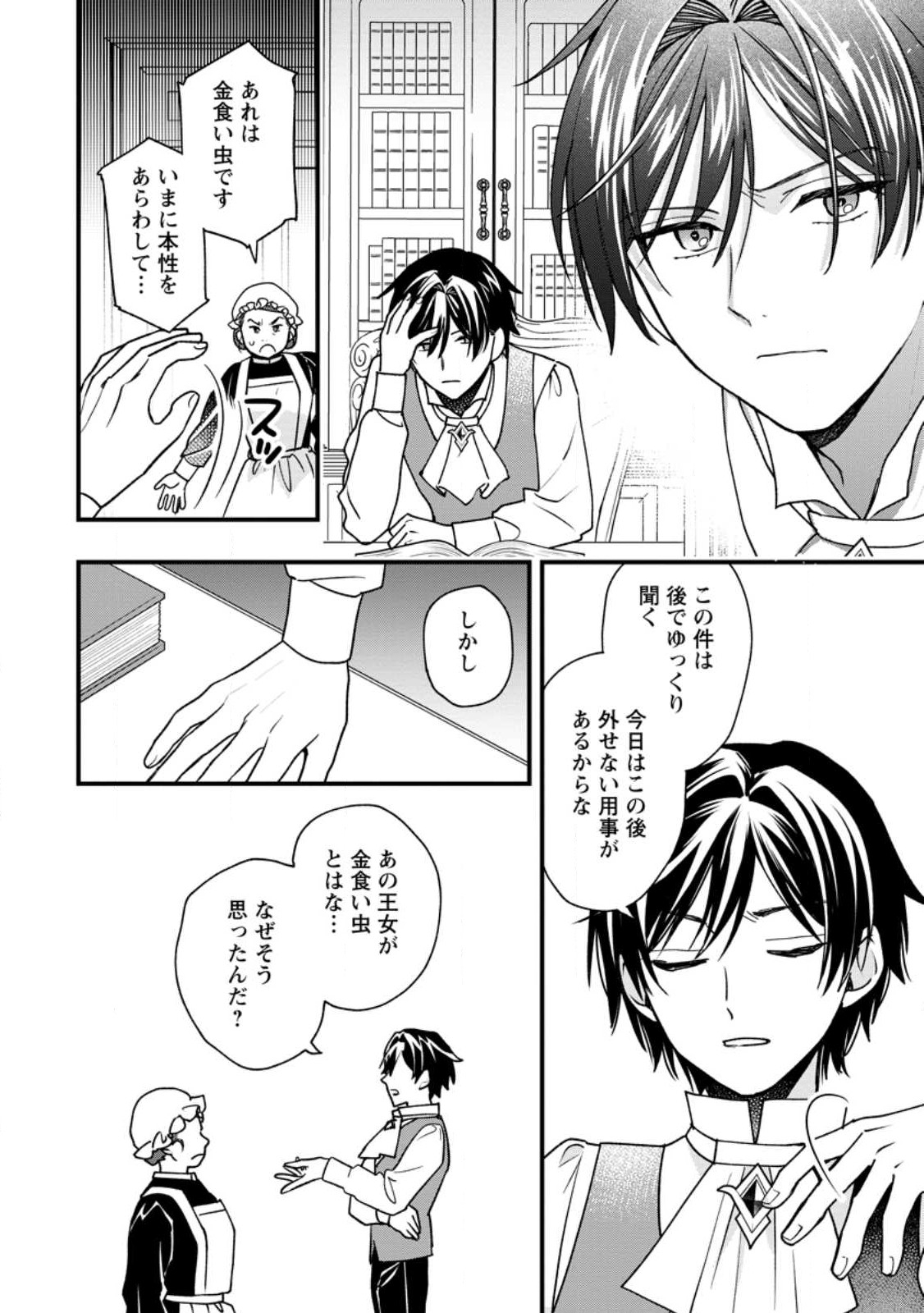 売られた王女なのに新婚生活が幸せです 第2.1話 - Page 12