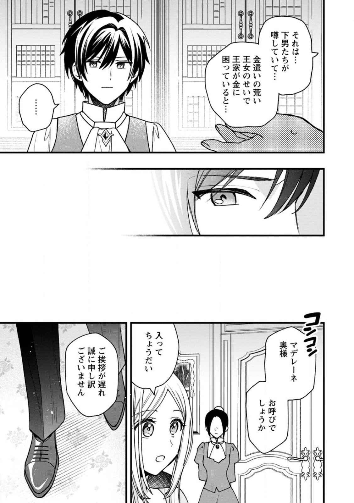 売られた王女なのに新婚生活が幸せです 第2.2話 - Page 1